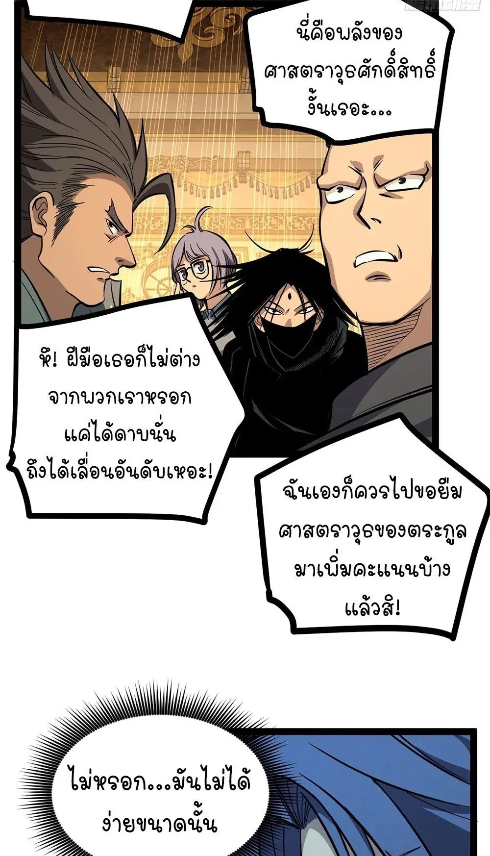 Gatekeeper of the Boundless Worlds ตอนที่ 72 หน้า 21