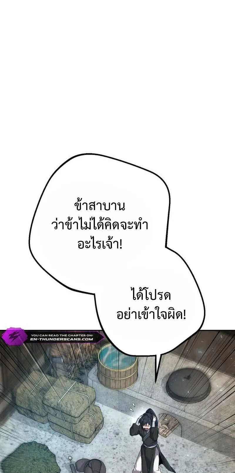 The Second Eunuch Regains His Manhood ตอนที่ 4 หน้า 9