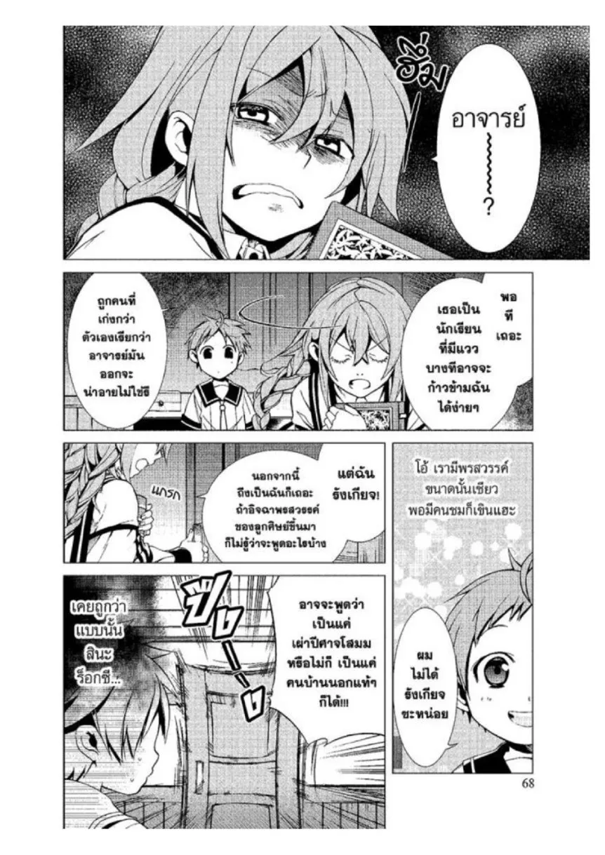 Mushoku Tensei ตอนที่ 2 หน้า 28
