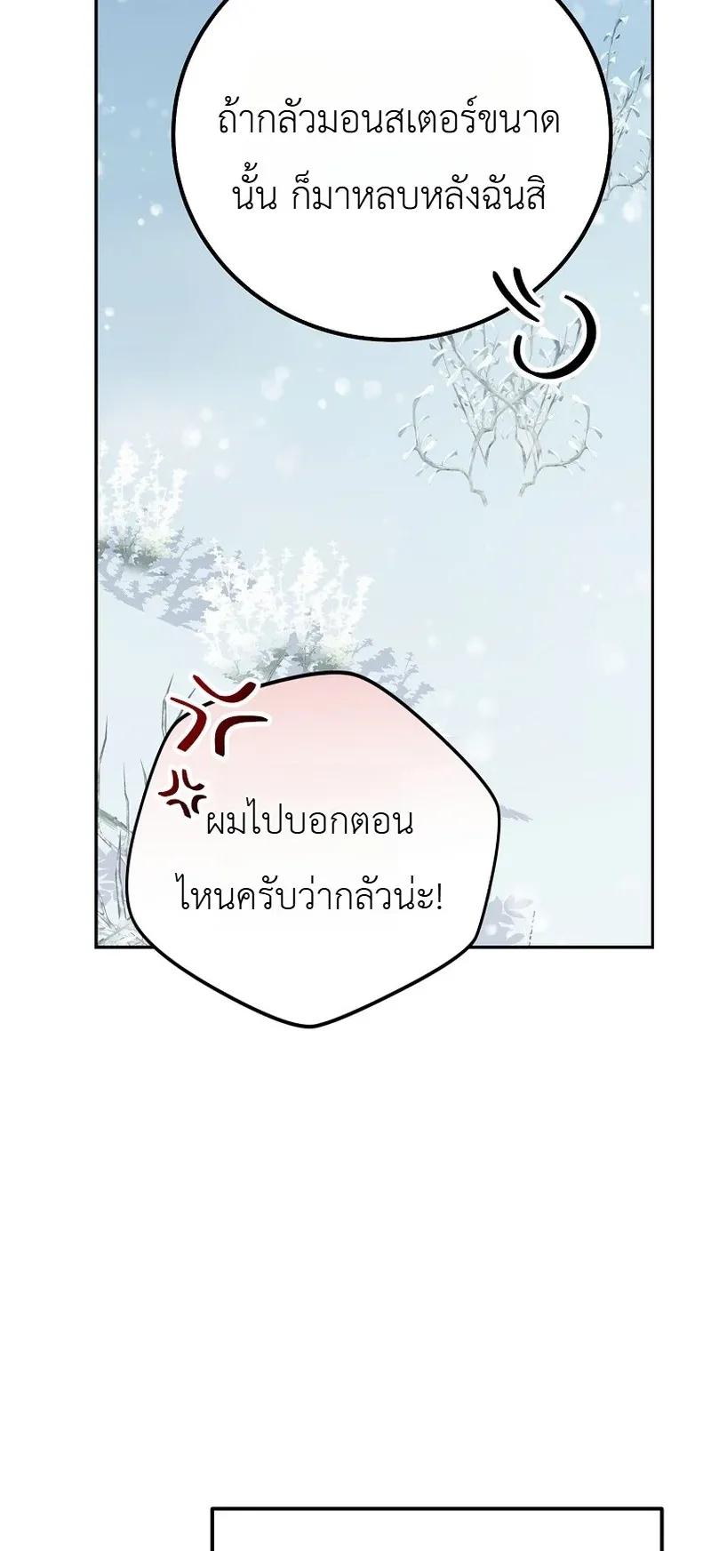 The Apocalypse Needs a Pro ตอนที่ 11 หน้า 17