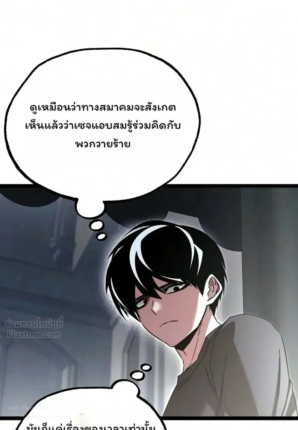 I Took Over The Academy With a Single Sashimi Knife ตอนที่ 93 หน้า 11
