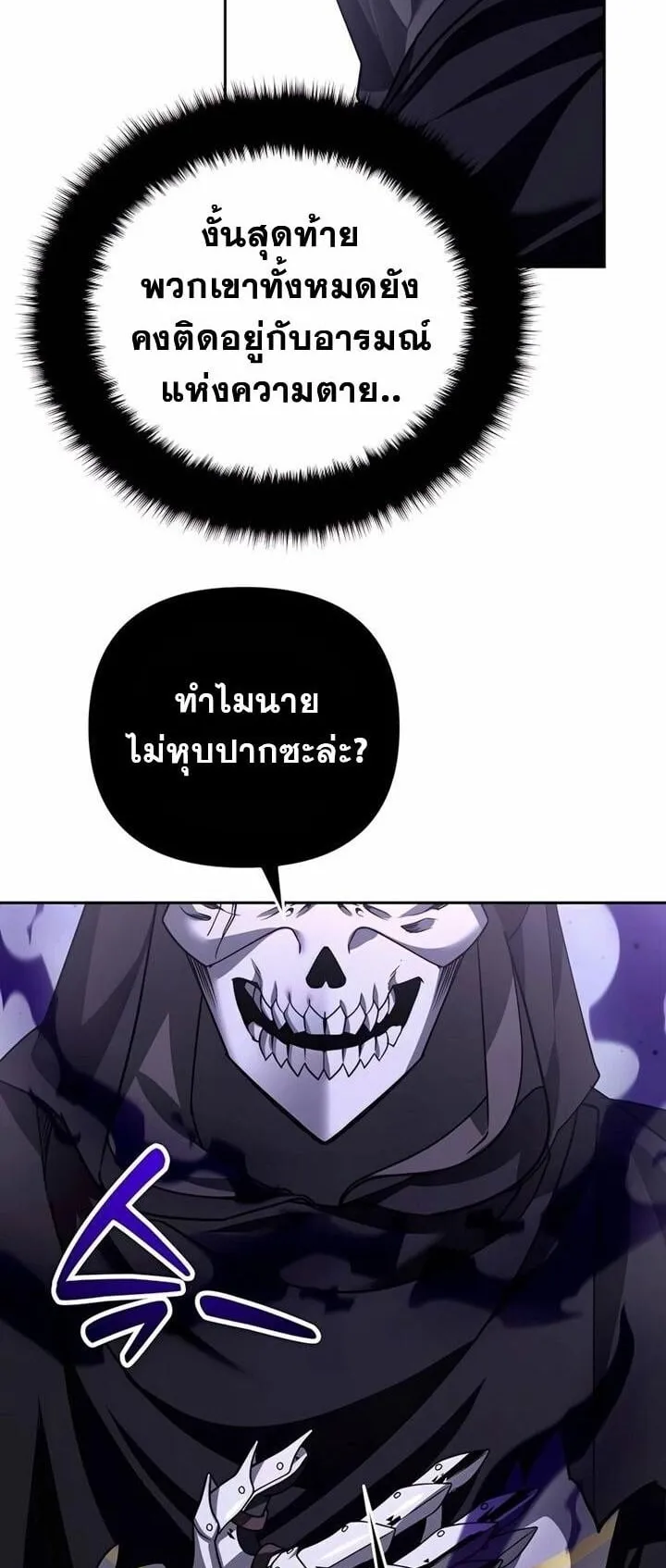 Sovereign of the Infinite Clones ตอนที่ 47 หน้า 36