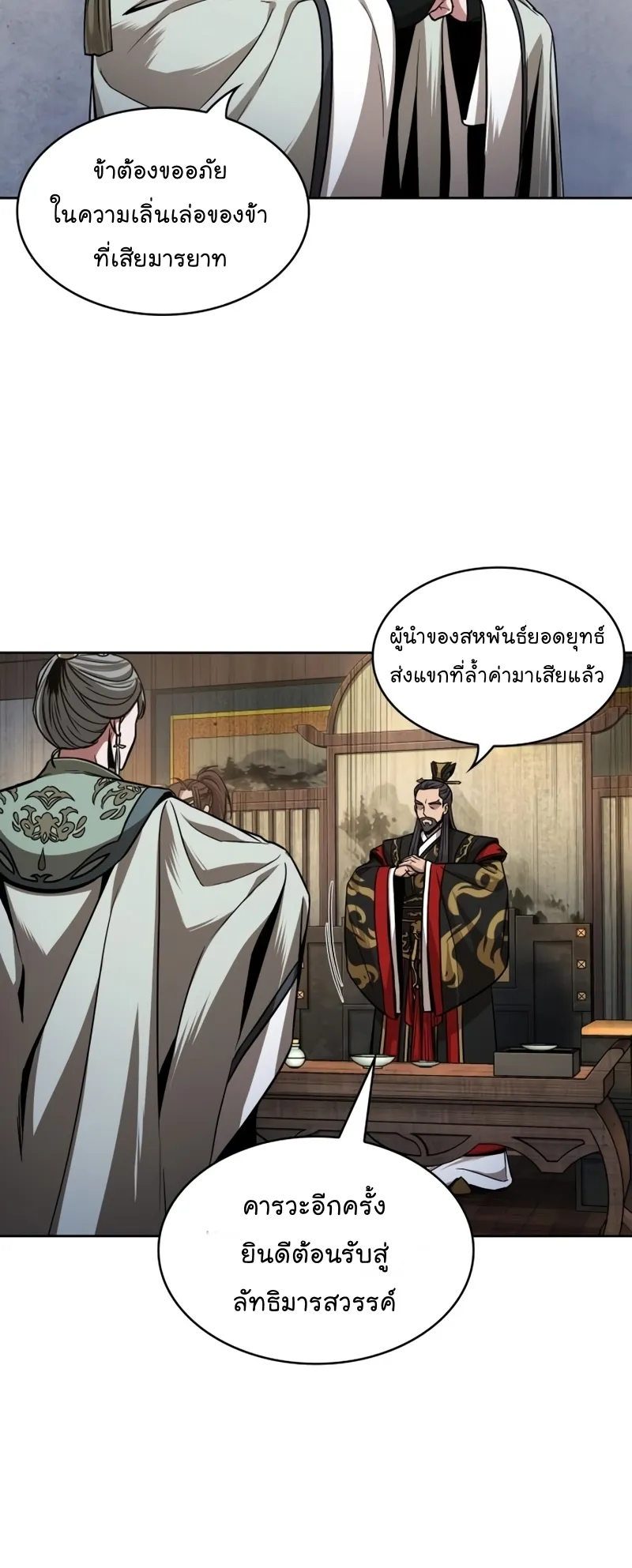 Nano Machine Chapter 106 หน้า 36
