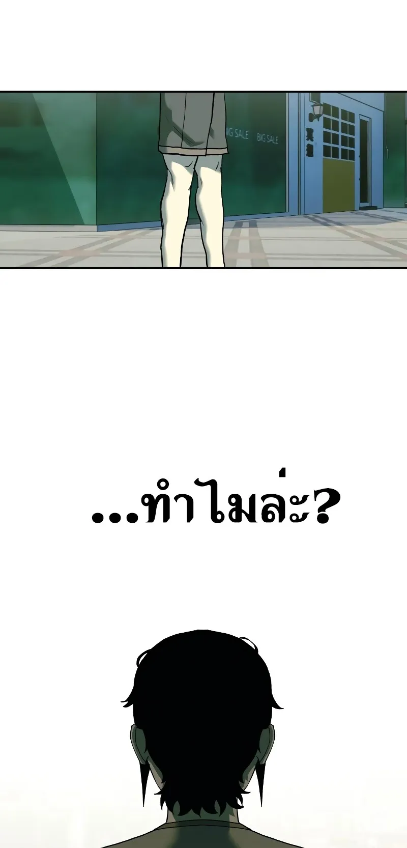 Surviving the Apocalypse ตอนที่ 3 หน้า 42