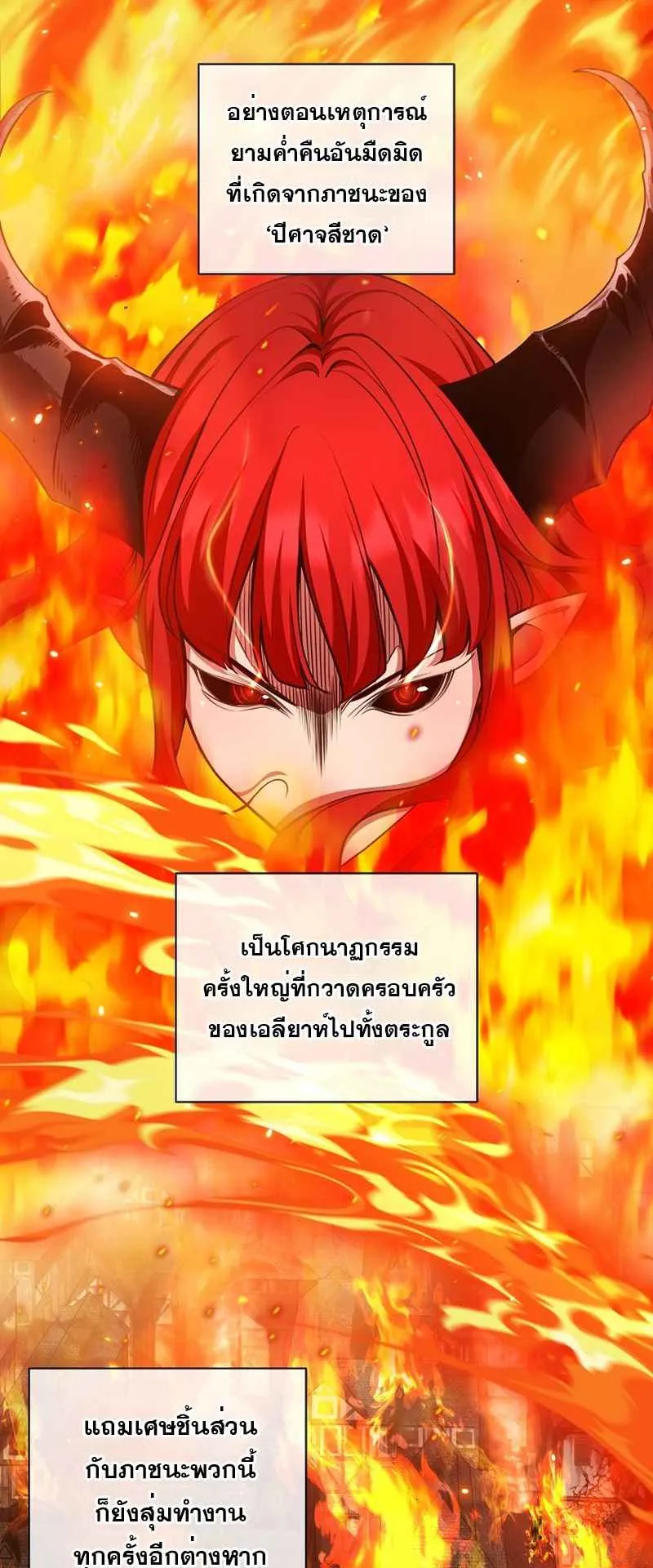 Fated to Be Loved by Villains ตอนที่ 28 หน้า 19