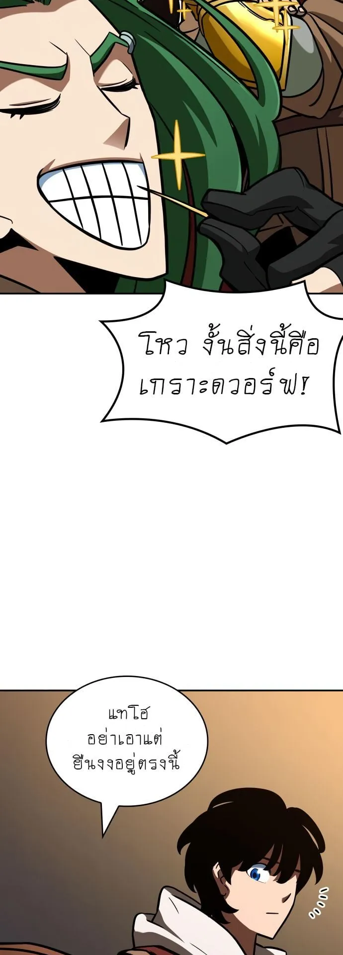 Valhalla Saga ตอนที่ 13 หน้า 81