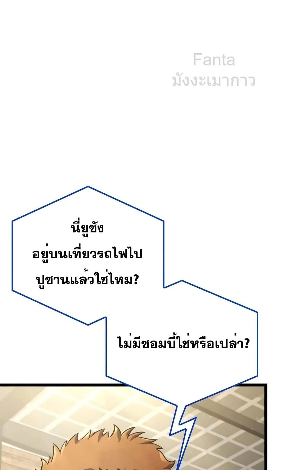 Insanely-Talented Player ตอนที่ 12 หน้า 74