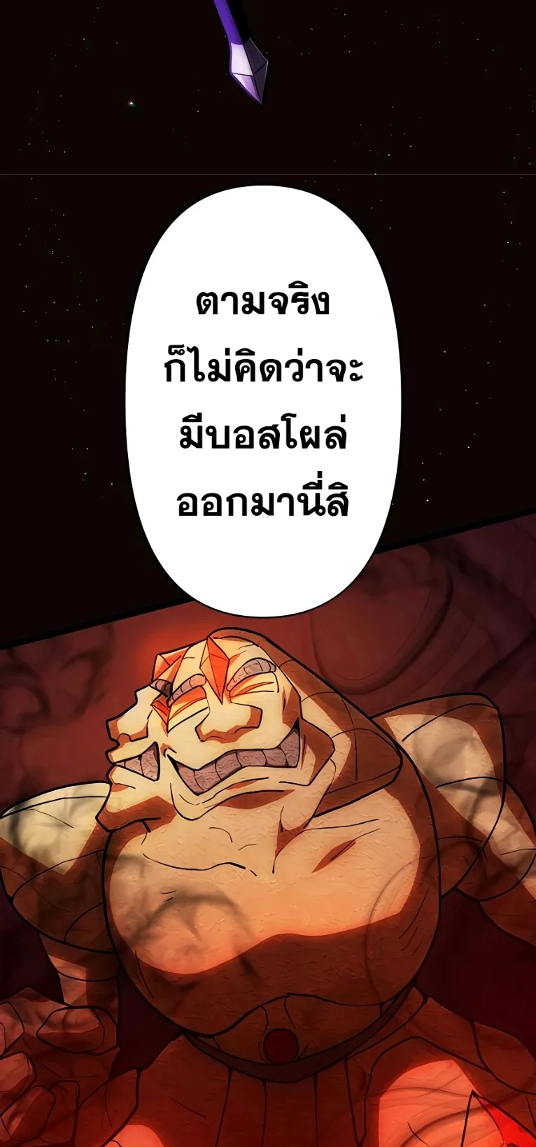 Hidden Class Gravity User ตอนที่ 6 หน้า 78