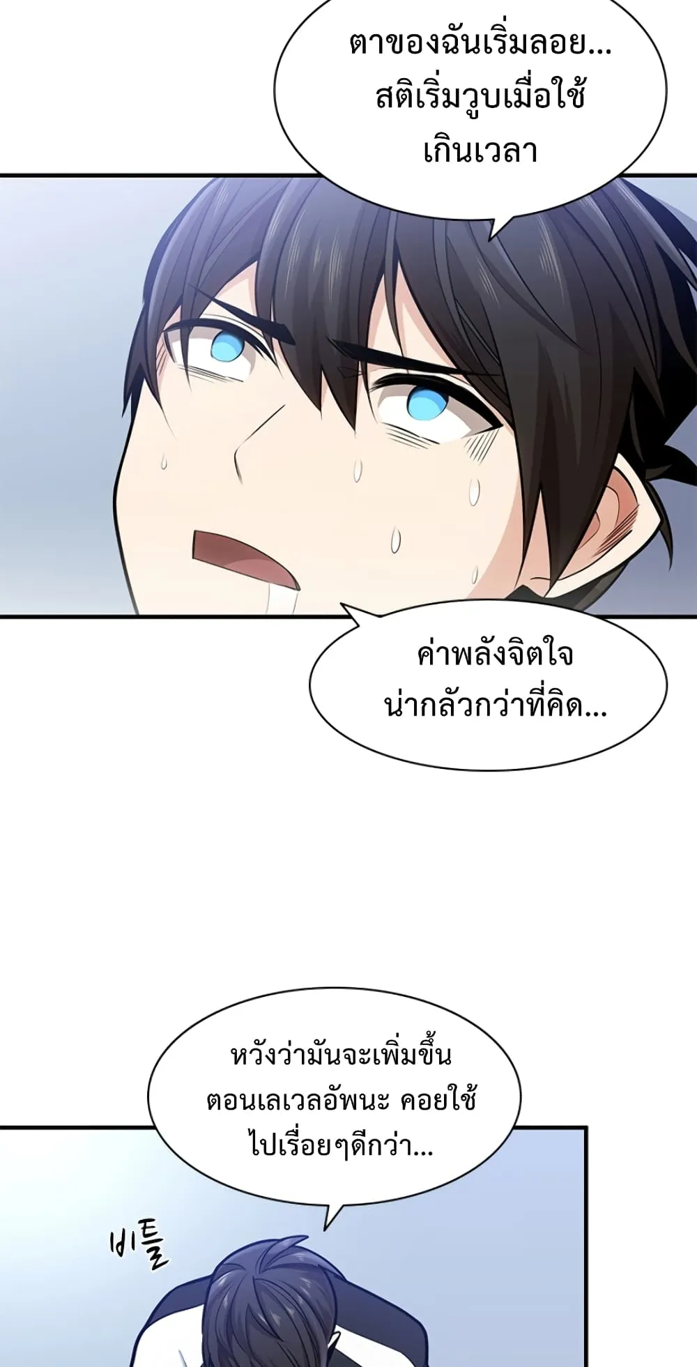 The Tutorial is Too Hard ตอนที่ 10 หน้า 34
