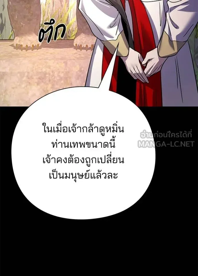Night of the Ogre ตอนที่ 112 หน้า 117