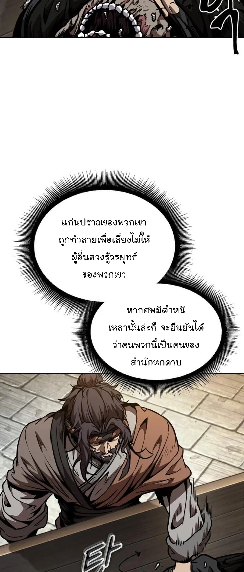 Nano Machine Chapter 282 หน้า 57