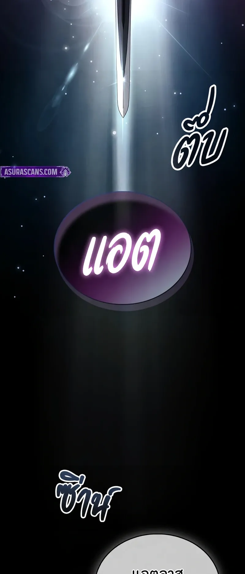 The Player Hides His Past ตอนที่ 104 หน้า 22