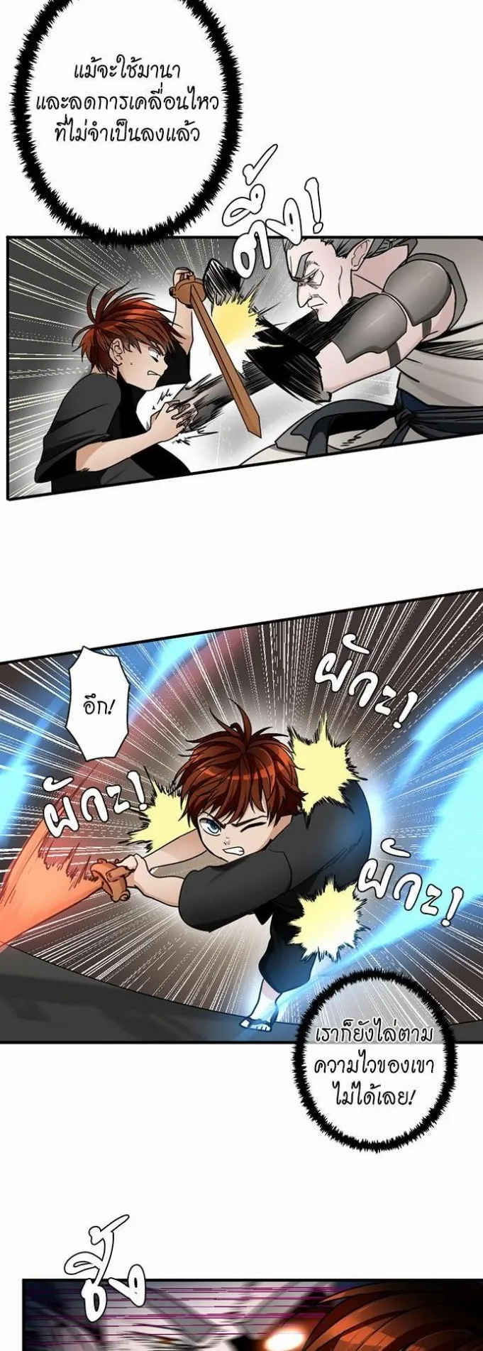 The Beginning After the End ตอนที่ 22 หน้า 15