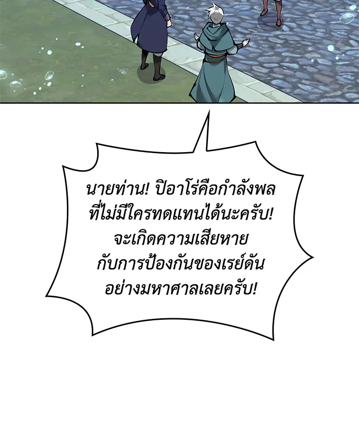 Overgeared ตอนที่ 237 หน้า 165