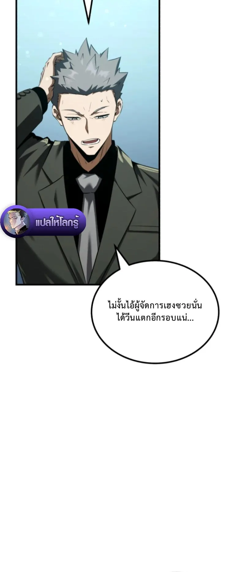 The Return of the Unrivaled Genius Ranker ตอนที่ 3 หน้า 81