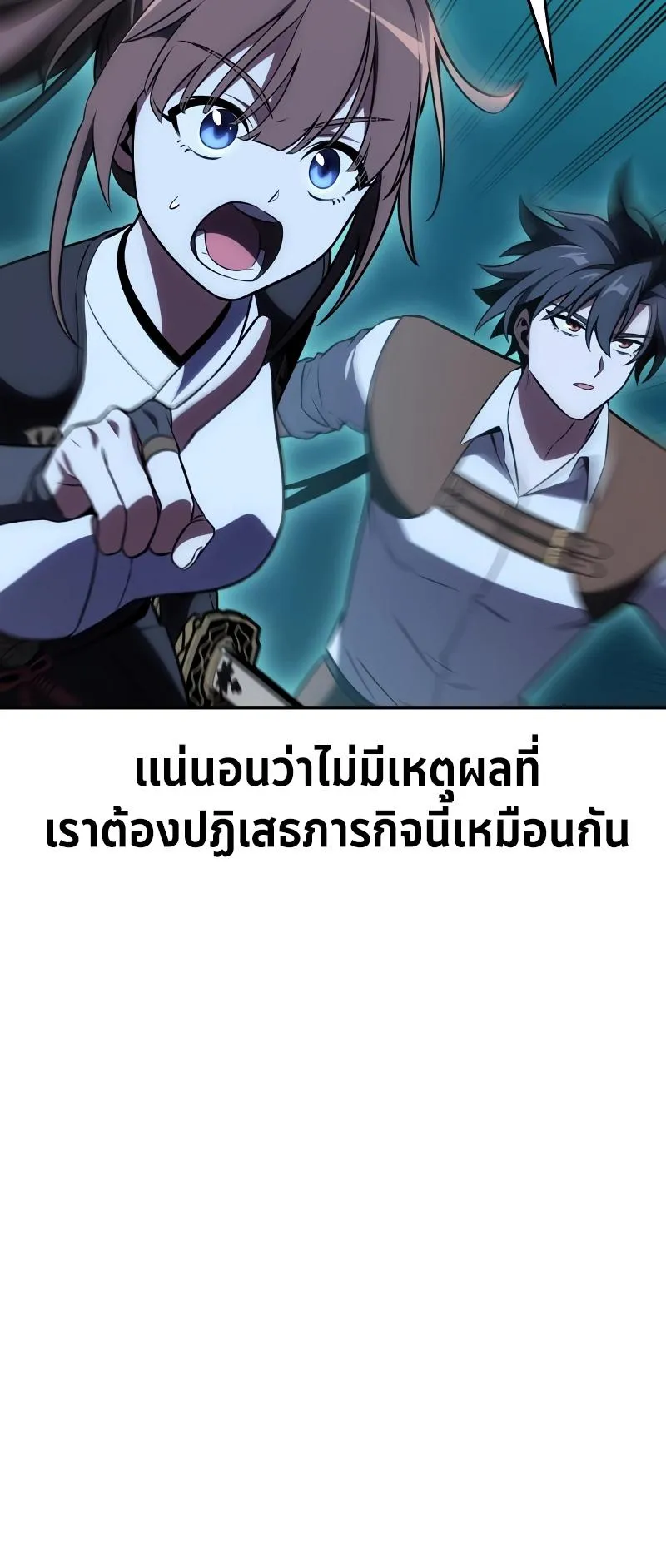 I Killed an Academy Player ตอนที่ 43 หน้า 43