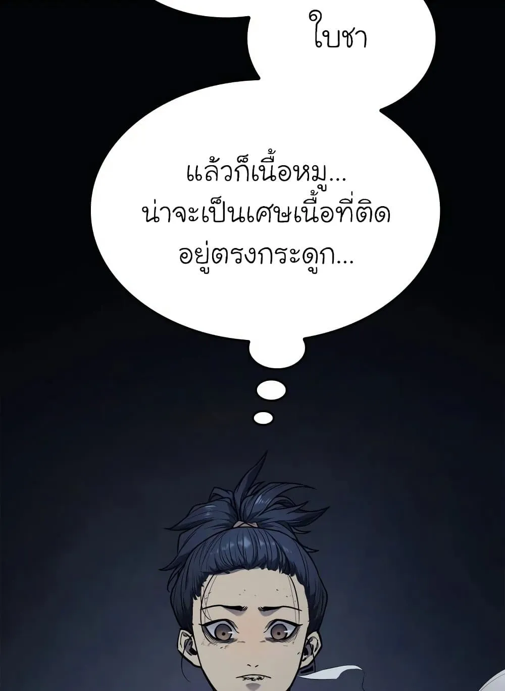 Reaper of the Drifting Moon ตอนที่ 2 หน้า 92