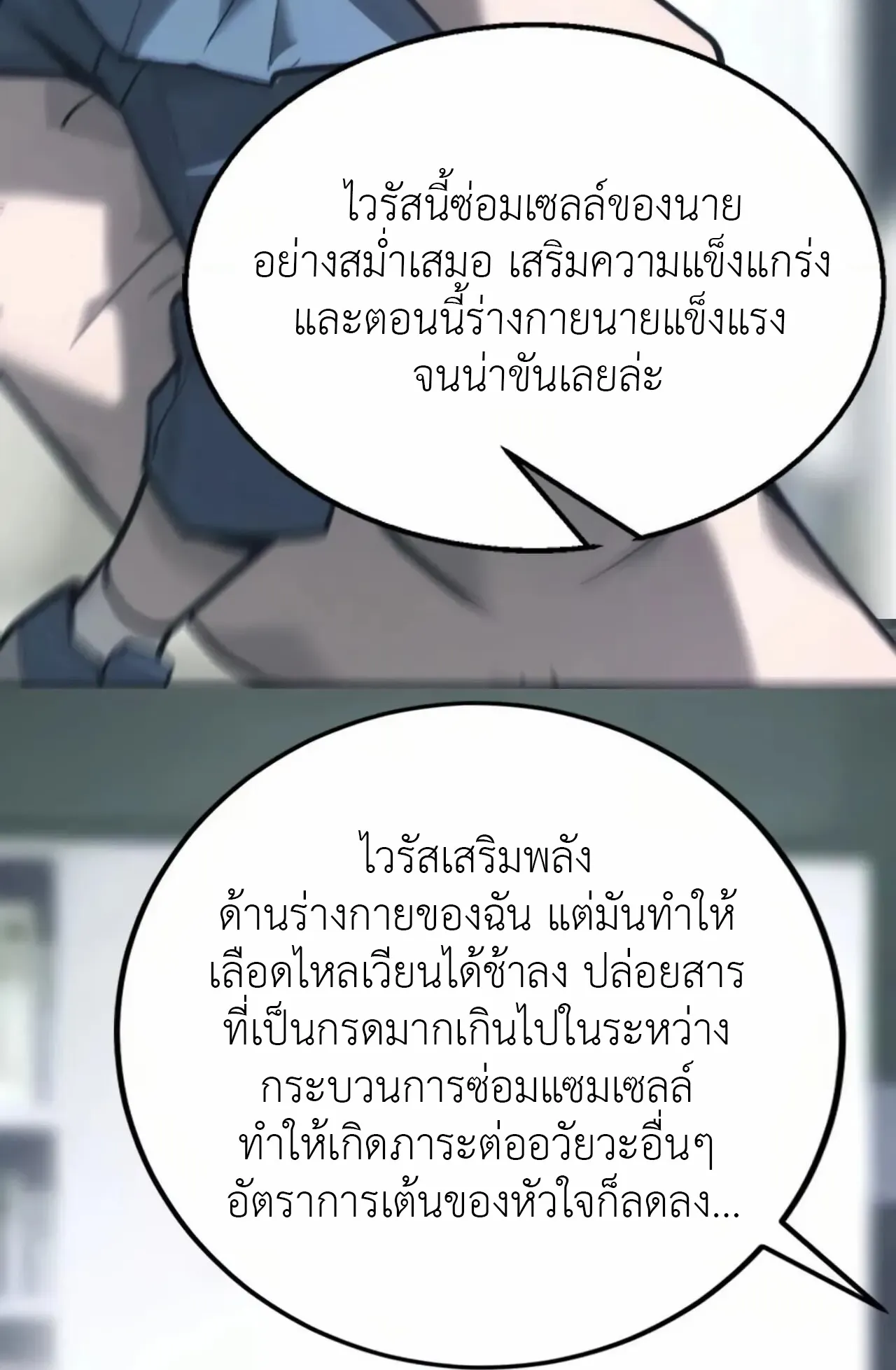 Unparalleled in the Online Gaming World ตอนที่ 8 หน้า 40
