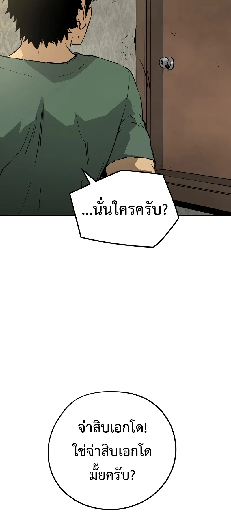 Merciless ตอนที่ 1 หน้า 96
