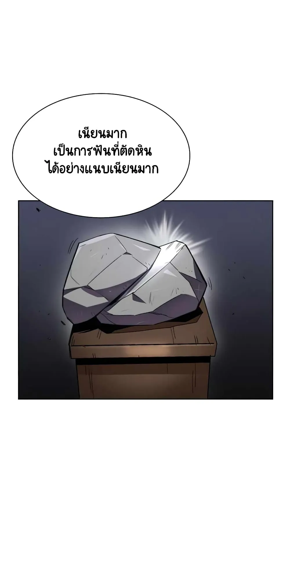 The Lazy Lord Masters the Sword ตอนที่ 15 หน้า 8