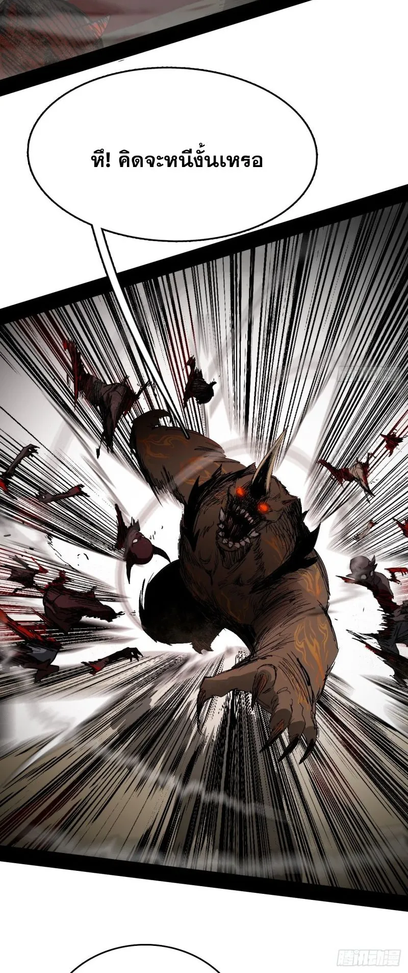Mountains of Corpses and Seas of Blood ตอนที่ 3 หน้า 51