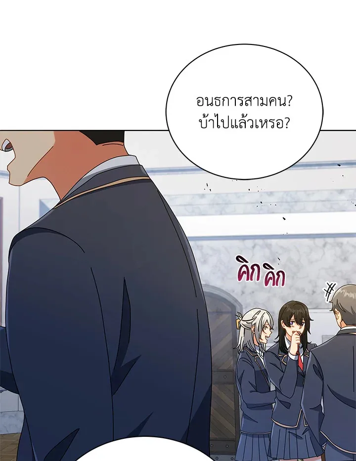 Necromancer Academy’s Genius Summoner Chapter 27 หน้า 74