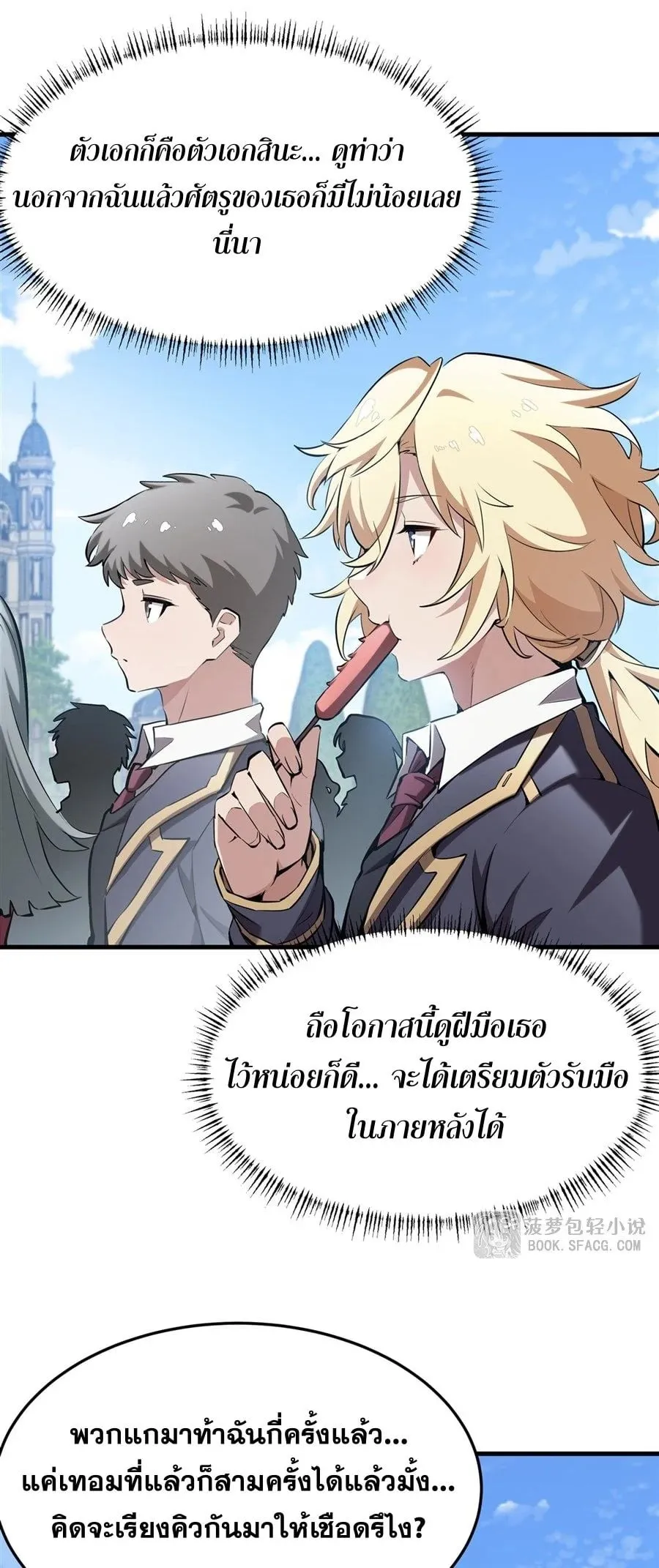 The Yellow-Haired Villain in Female Main Character’s Novel Wants Happiness ตอนที่ 40 หน้า 39