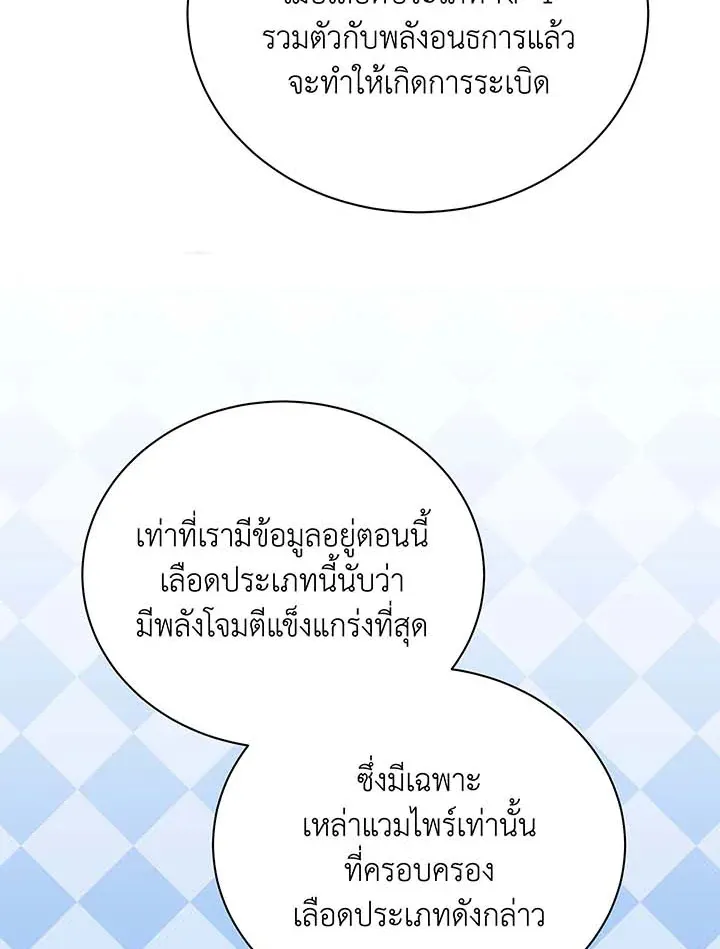 Necromancer Academy’s Genius Summoner Chapter 55 หน้า 26