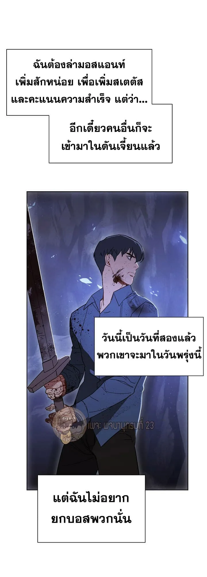 The Live ตอนที่ 4 หน้า 29