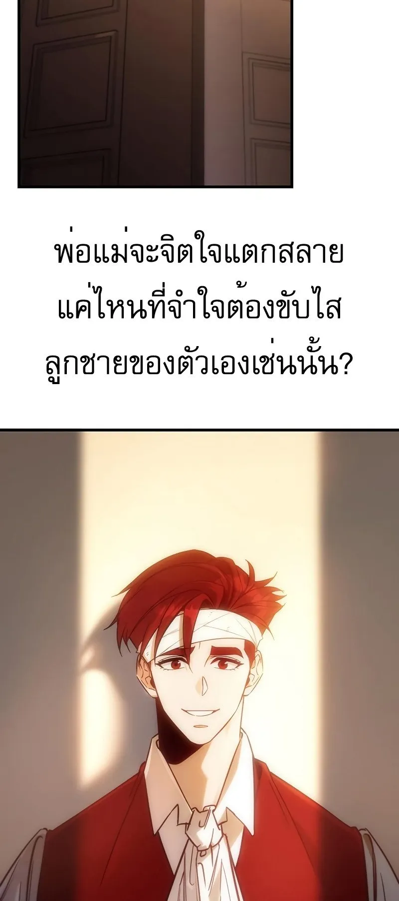 Regressor of the Fallen Family ตอนที่ 2 หน้า 21