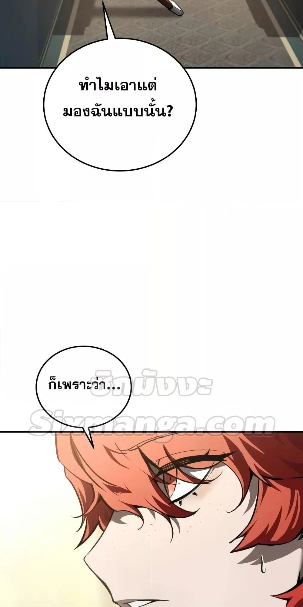 Star-Embracing Swordmaster ตอนที่ 43 หน้า 7