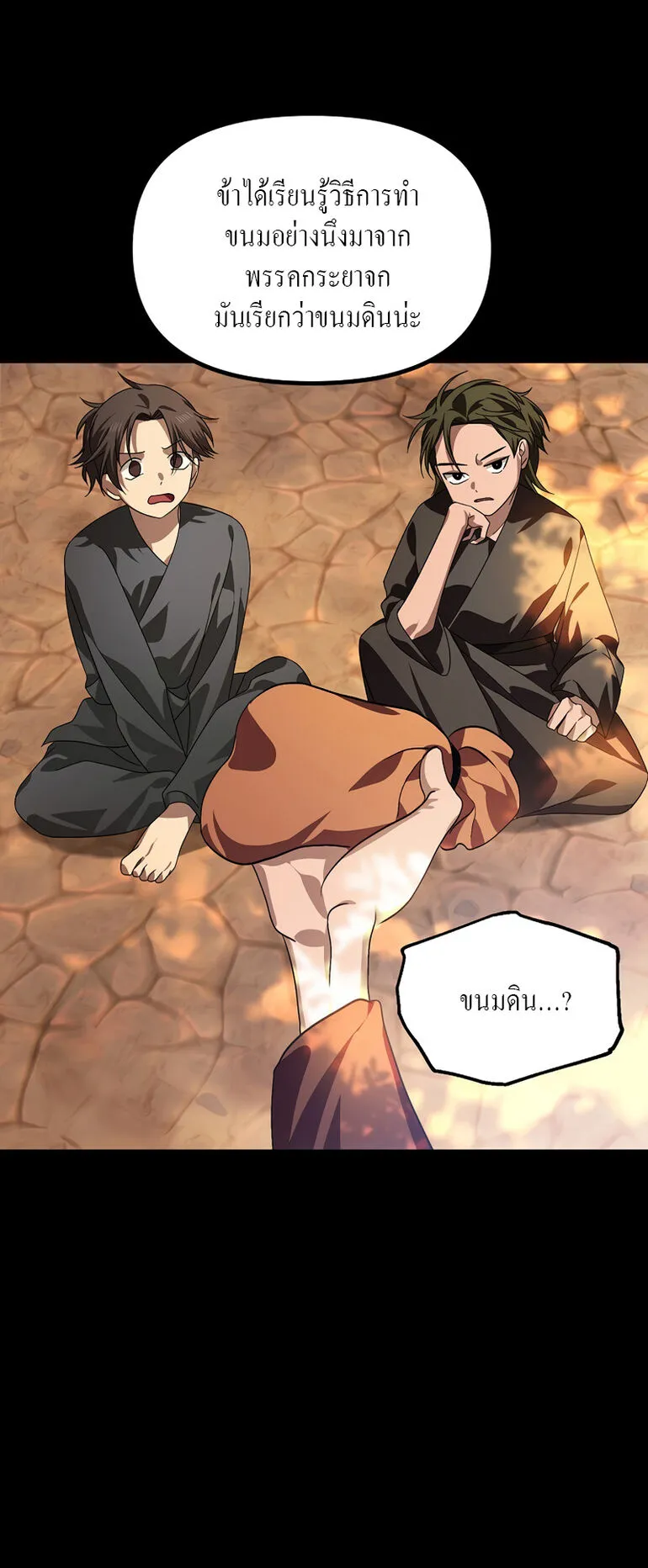 SSS-Class Suicide Hunter ตอนที่ 66 หน้า 41