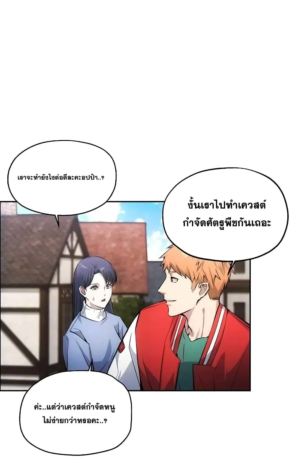 How To Live As a Villain ตอนที่ 2 หน้า 92