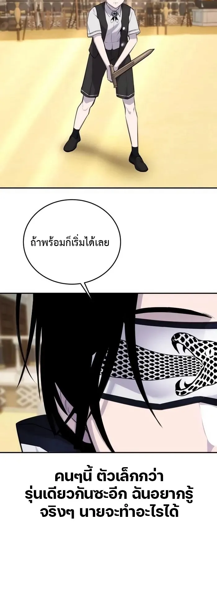 Secretly More Powerful Than the Hero ตอนที่ 4 หน้า 74
