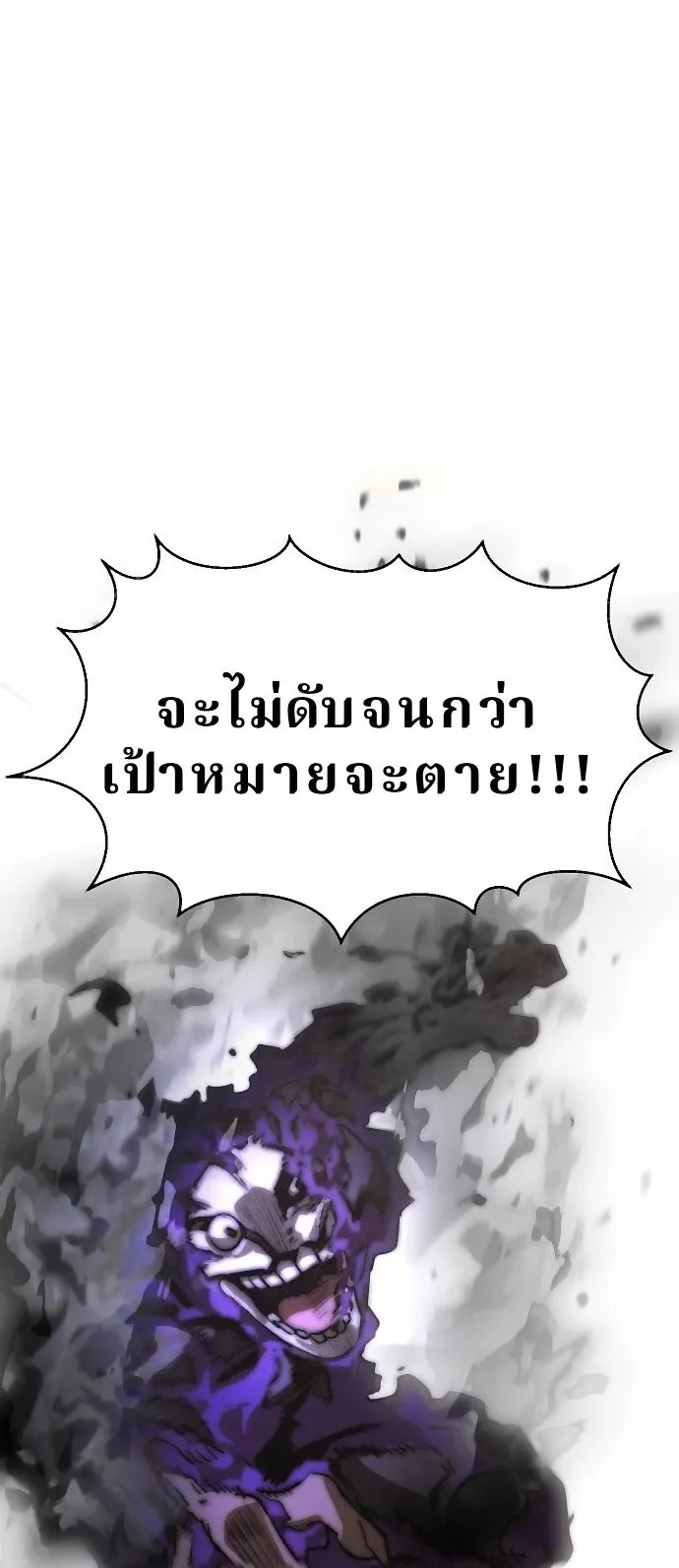 The Return of the World Savior ตอนที่ 2 หน้า 59