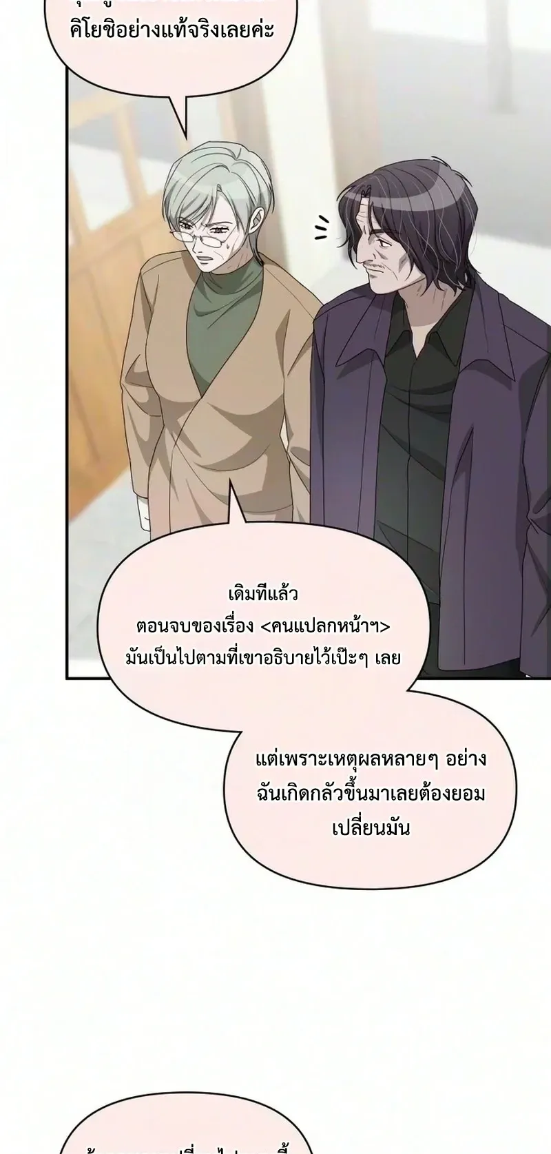 I Was Immediately Mistaken for a Monster Genius Actor ตอนที่ 105 หน้า 44