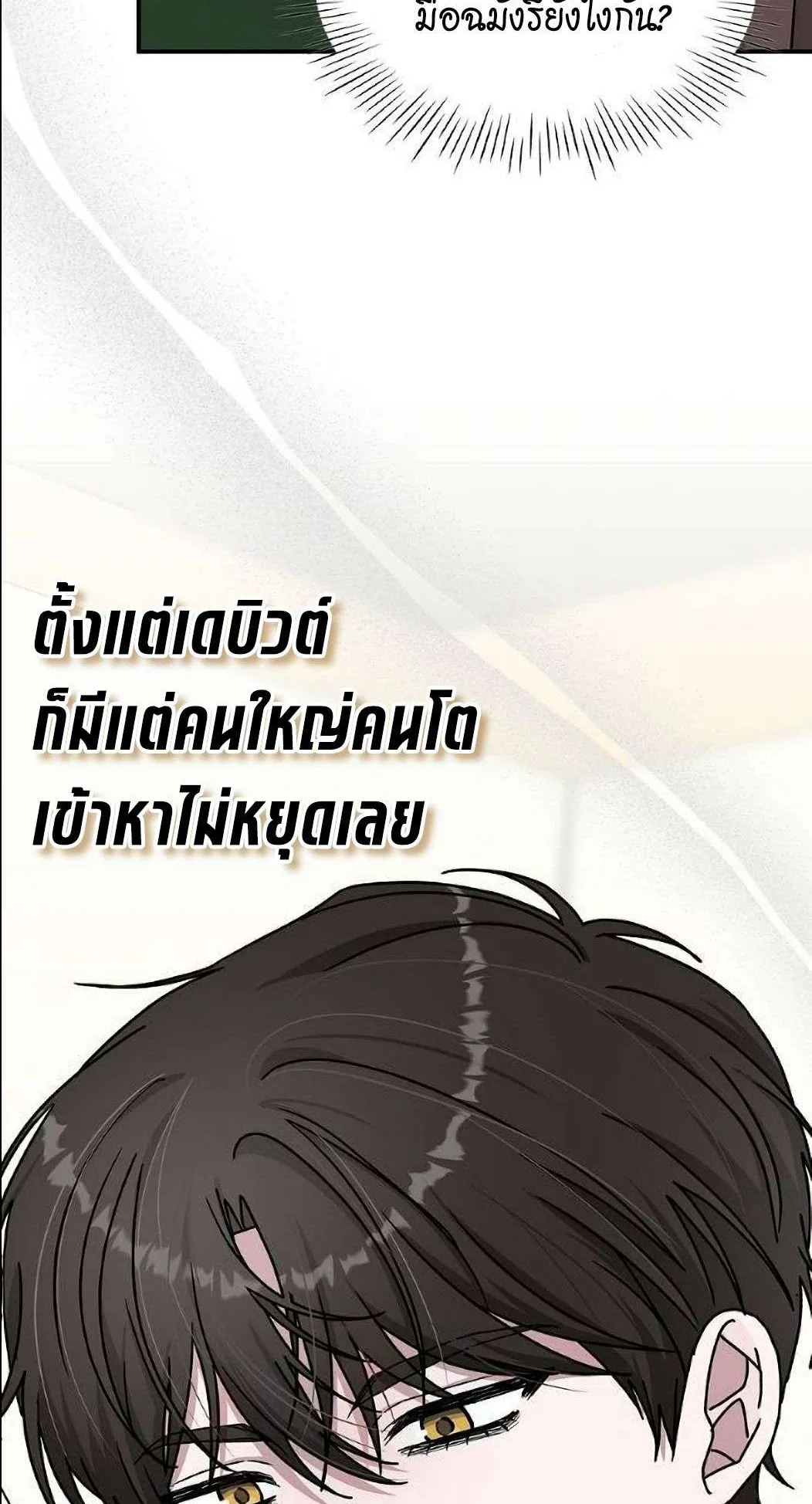 I Was Immediately Mistaken for a Monster Genius Actor ตอนที่ 33 หน้า 66