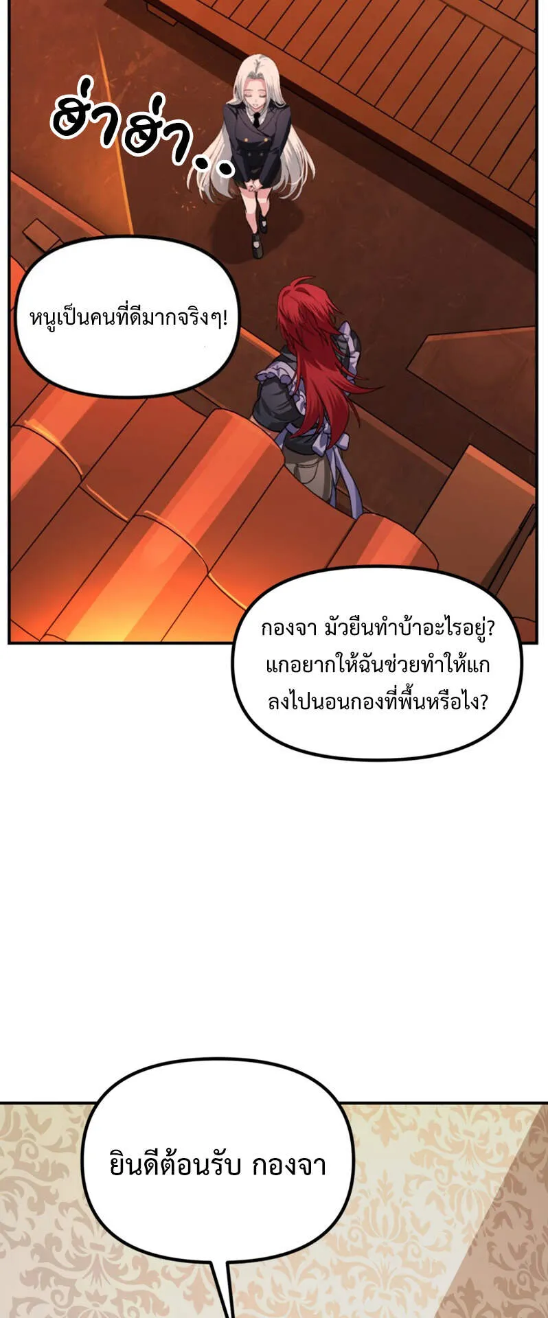 SSS-Class Suicide Hunter ตอนที่ 125 หน้า 45