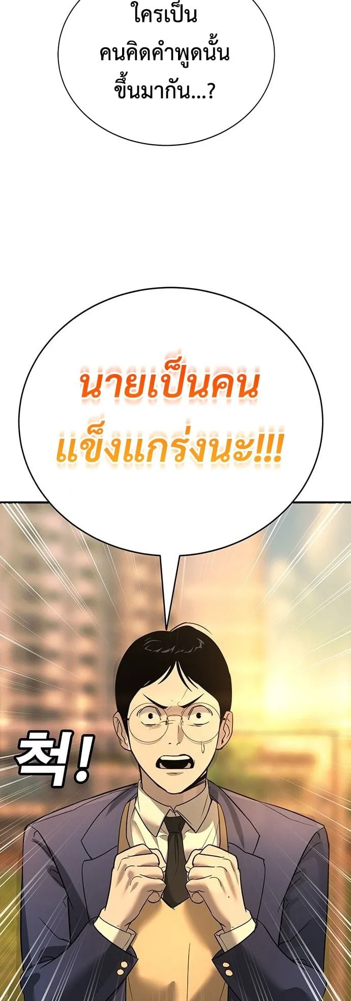 High School Conquest: War Against the Bullies ตอนที่ 1 หน้า 81