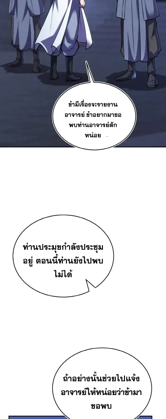I Become the Youngest Disciple of the Martial Arts Leader ตอนที่ 8 หน้า 33
