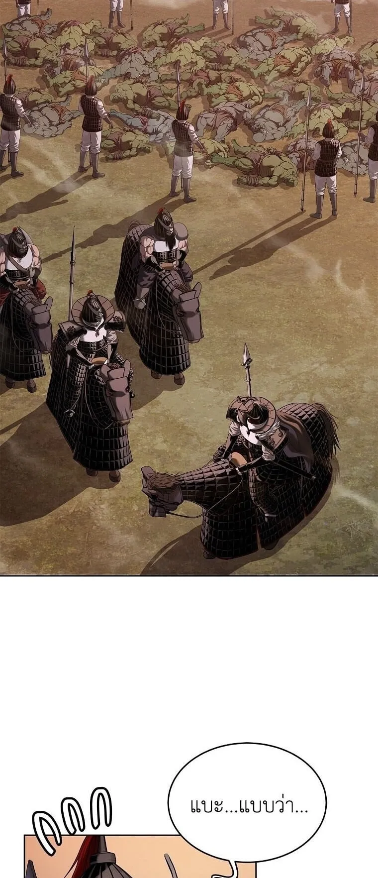 The Iron Emperor ตอนที่ 36 หน้า 63