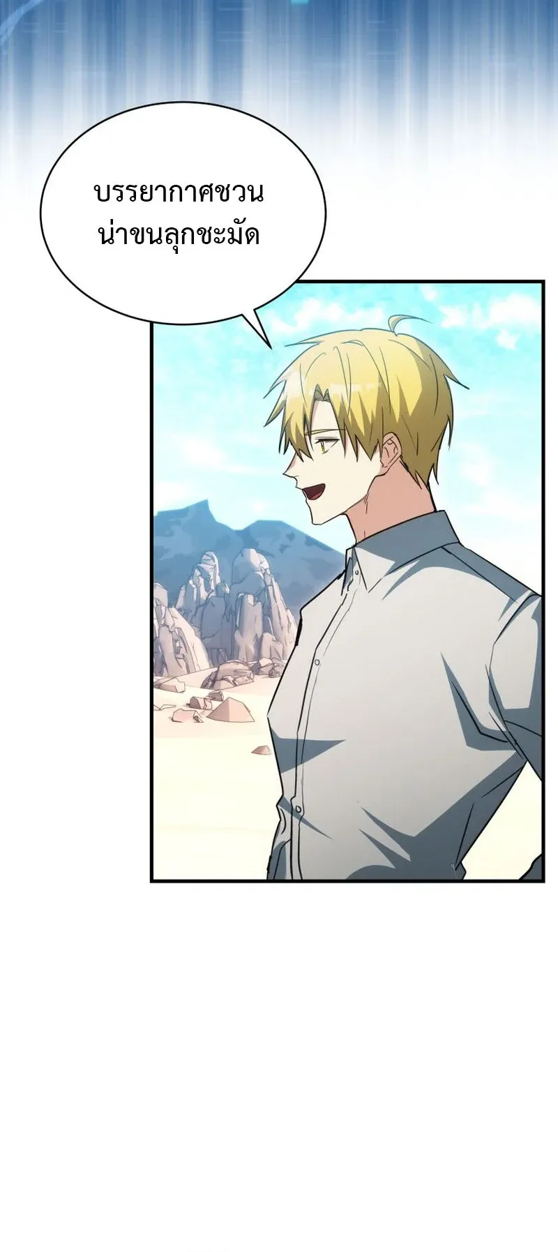 The Ranker Who Just Wants to Retire ตอนที่ 8 หน้า 13