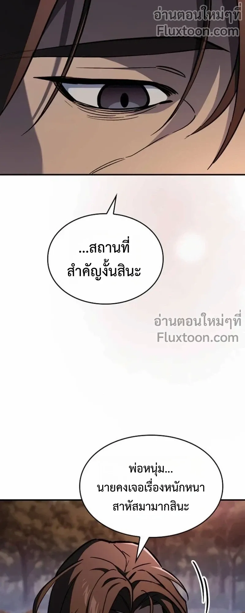 The Sword-Eating Swordmaster ตอนที่ 9 หน้า 92