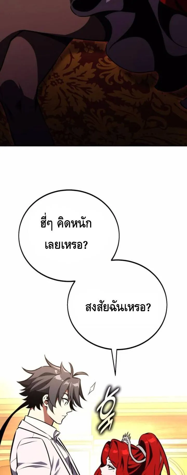 I Killed an Academy Player ตอนที่ 72 หน้า 98