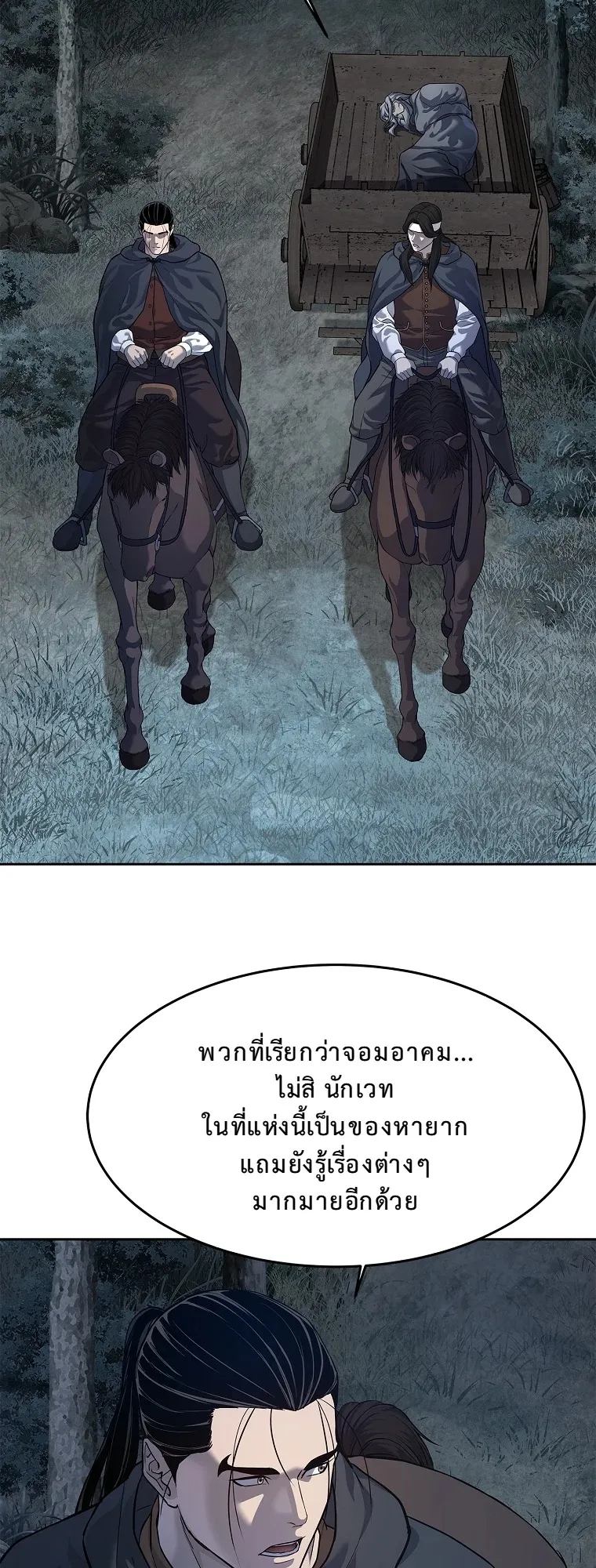 The Iron Emperor ตอนที่ 11 หน้า 60