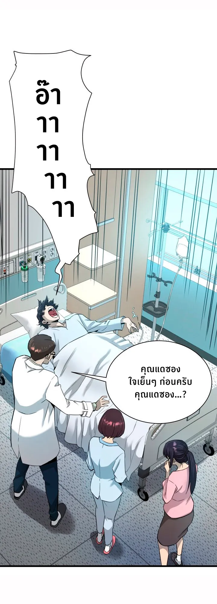 Han Dae Sung Returned From Hell ตอนที่ 1 หน้า 85