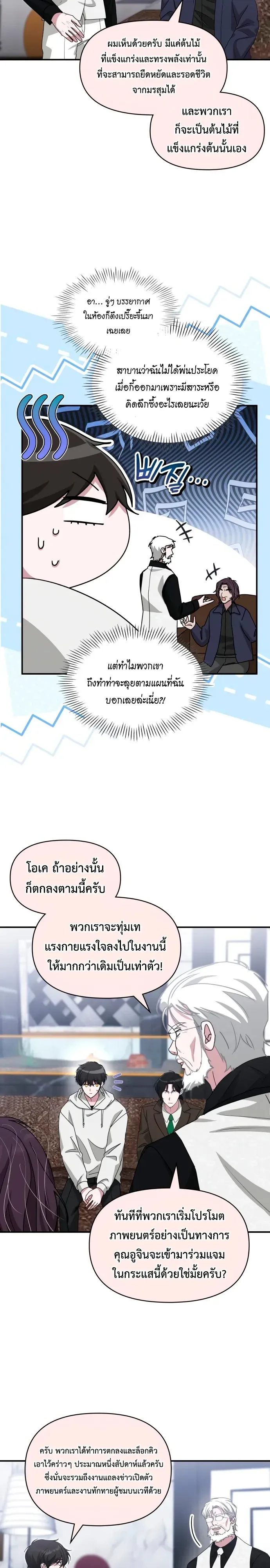 I Was Immediately Mistaken for a Monster Genius Actor ตอนที่ 108 หน้า 29