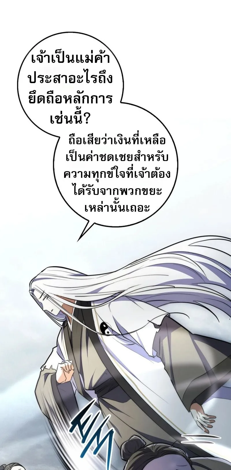 Sword God Dragon ตอนที่ 3 หน้า 16