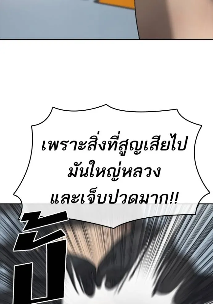 Loser Life 2 ตอนที่ 55 หน้า 76