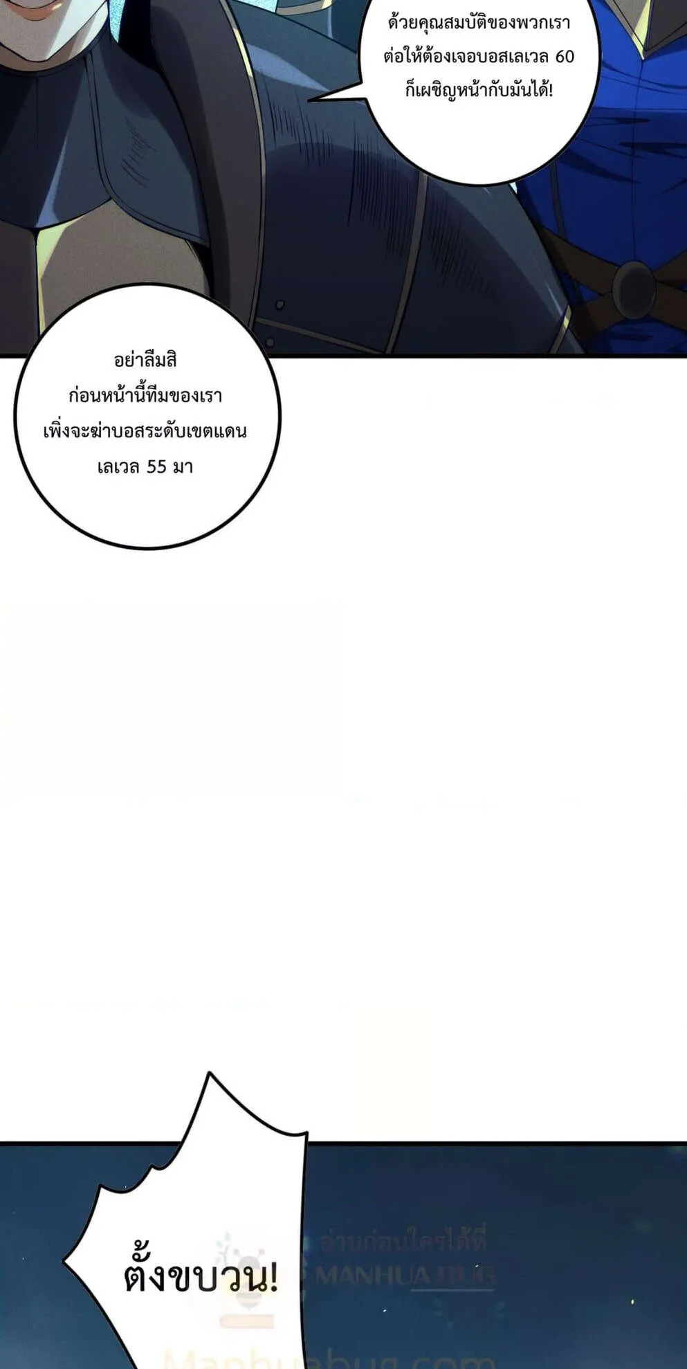 Disastrous Necromancer ตอนที่ 122 หน้า 60